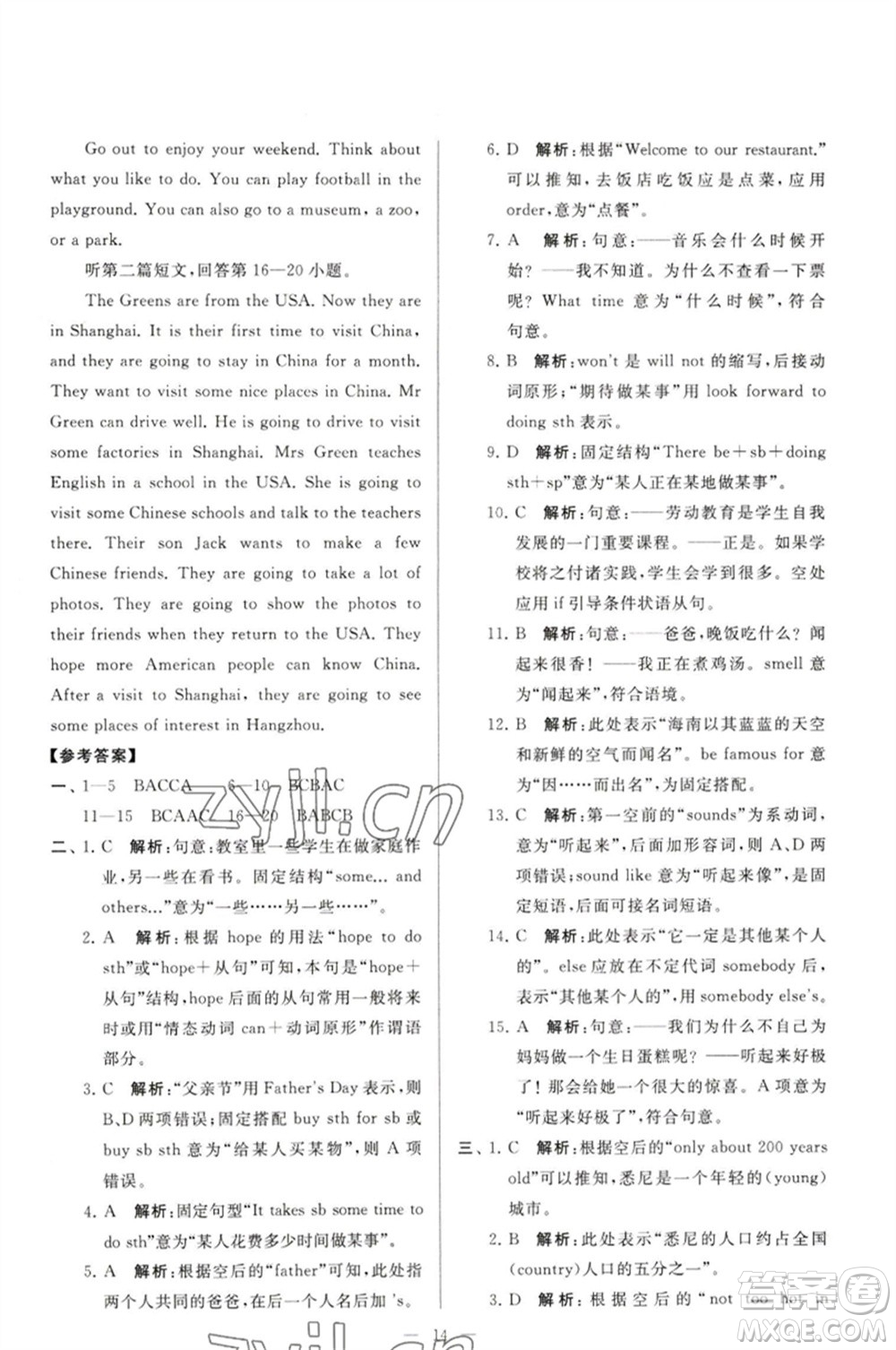 延邊教育出版社2023春季亮點(diǎn)給力大試卷七年級(jí)英語(yǔ)下冊(cè)譯林版參考答案