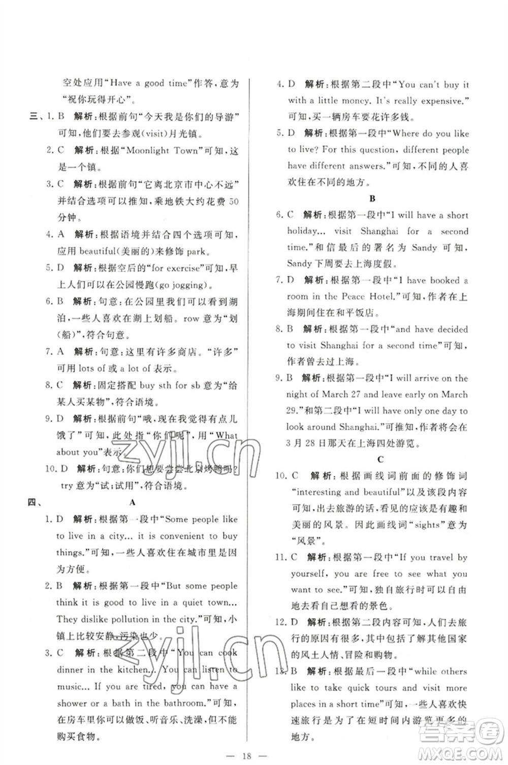 延邊教育出版社2023春季亮點(diǎn)給力大試卷七年級(jí)英語(yǔ)下冊(cè)譯林版參考答案