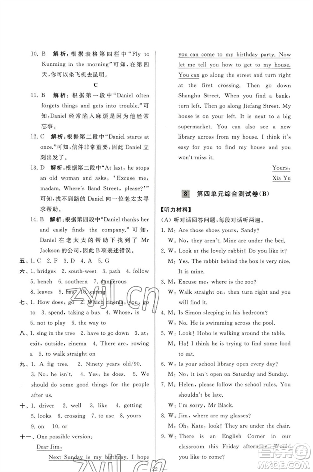 延邊教育出版社2023春季亮點(diǎn)給力大試卷七年級(jí)英語(yǔ)下冊(cè)譯林版參考答案
