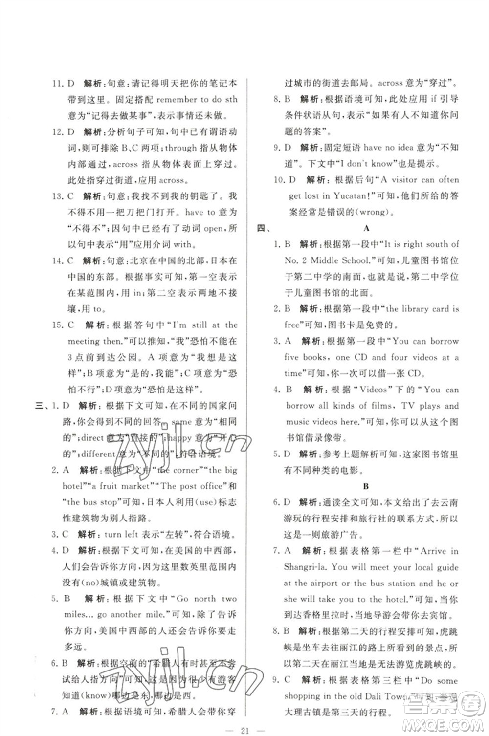 延邊教育出版社2023春季亮點(diǎn)給力大試卷七年級(jí)英語(yǔ)下冊(cè)譯林版參考答案