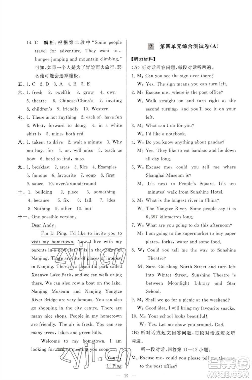 延邊教育出版社2023春季亮點(diǎn)給力大試卷七年級(jí)英語(yǔ)下冊(cè)譯林版參考答案