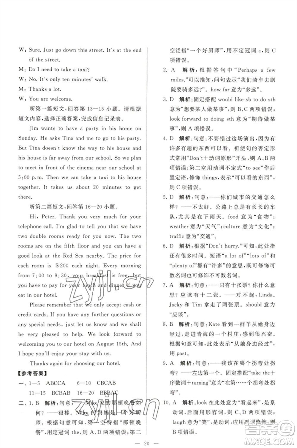 延邊教育出版社2023春季亮點(diǎn)給力大試卷七年級(jí)英語(yǔ)下冊(cè)譯林版參考答案