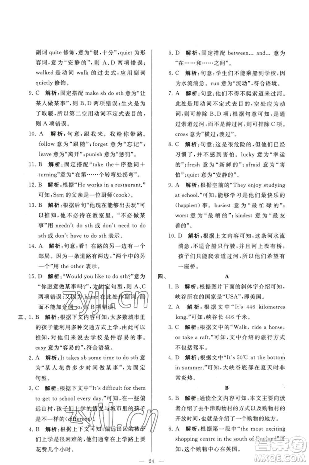 延邊教育出版社2023春季亮點(diǎn)給力大試卷七年級(jí)英語(yǔ)下冊(cè)譯林版參考答案
