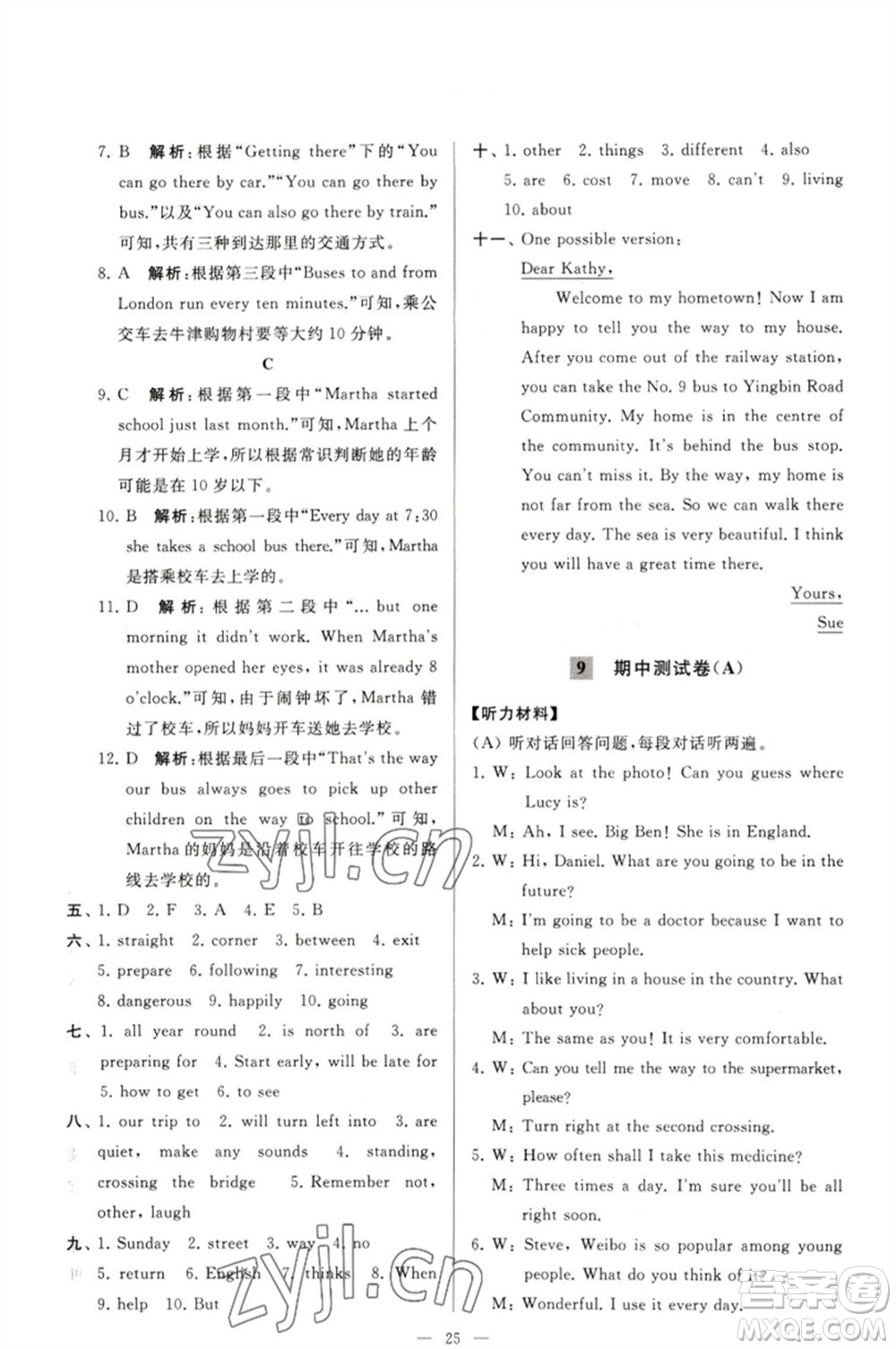 延邊教育出版社2023春季亮點(diǎn)給力大試卷七年級(jí)英語(yǔ)下冊(cè)譯林版參考答案
