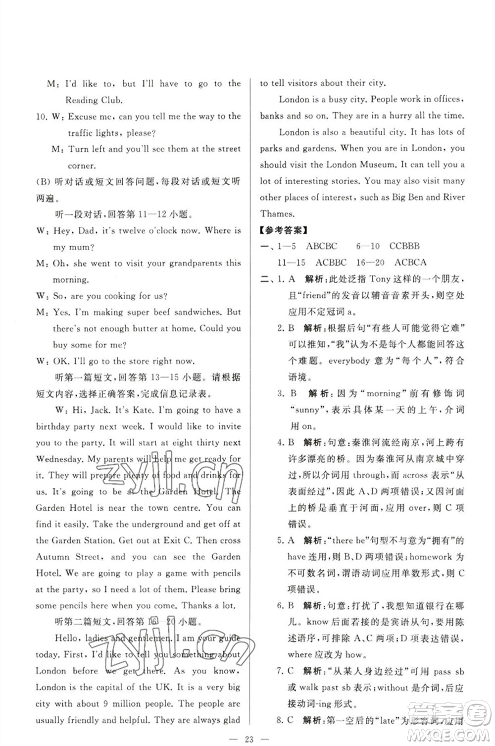 延邊教育出版社2023春季亮點(diǎn)給力大試卷七年級(jí)英語(yǔ)下冊(cè)譯林版參考答案