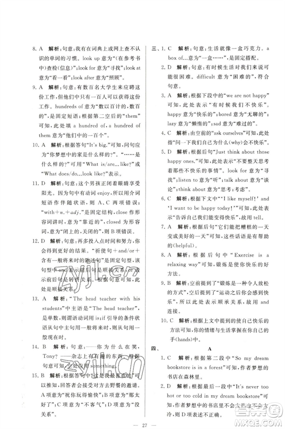 延邊教育出版社2023春季亮點(diǎn)給力大試卷七年級(jí)英語(yǔ)下冊(cè)譯林版參考答案