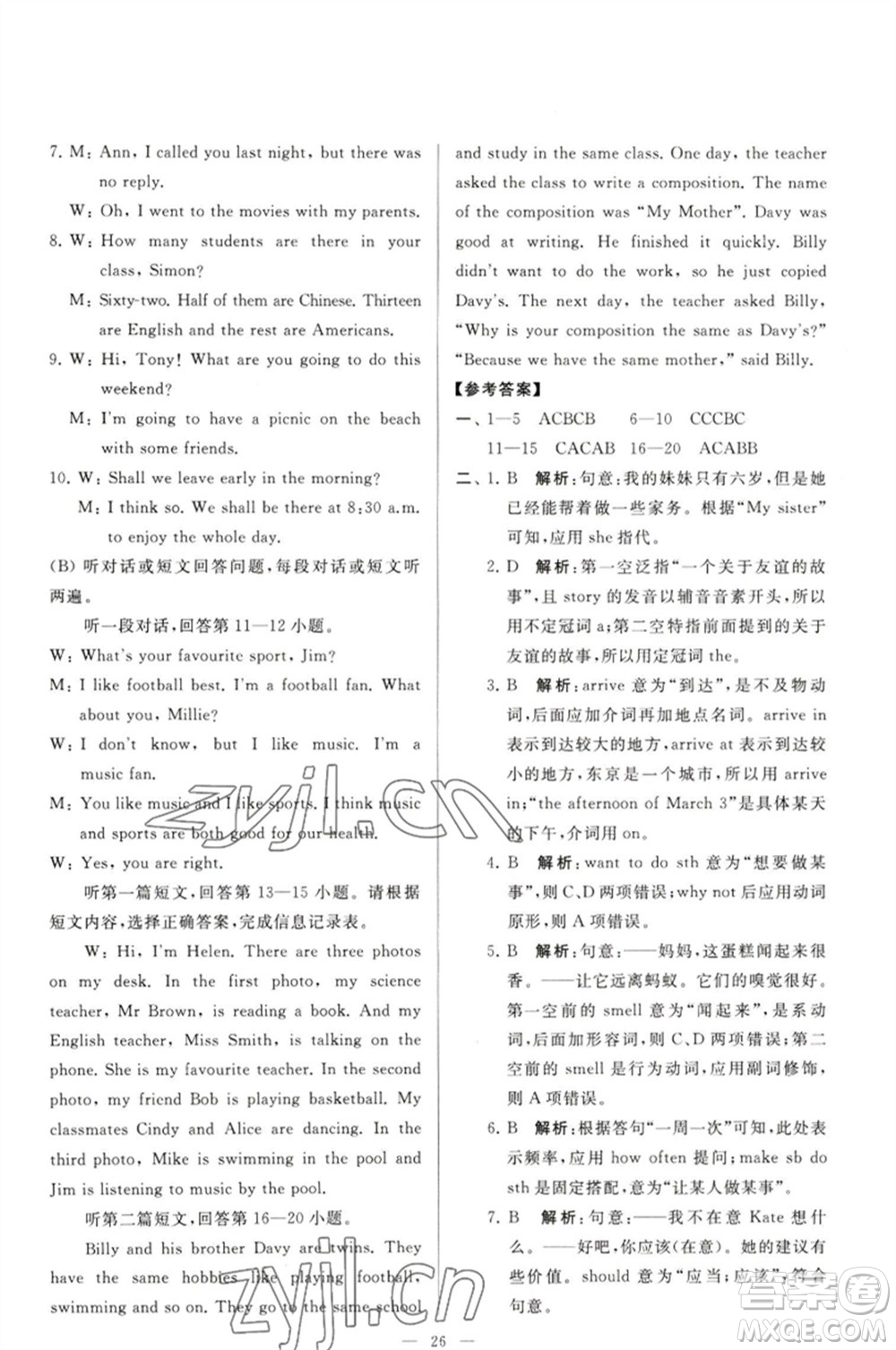 延邊教育出版社2023春季亮點(diǎn)給力大試卷七年級(jí)英語(yǔ)下冊(cè)譯林版參考答案