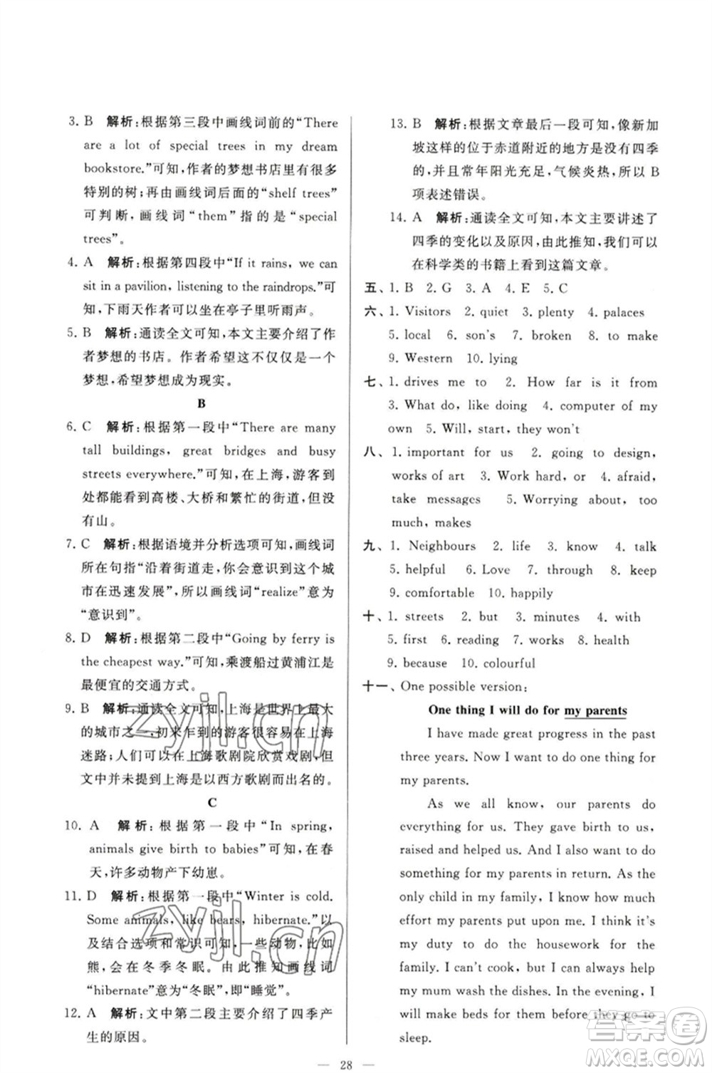 延邊教育出版社2023春季亮點(diǎn)給力大試卷七年級(jí)英語(yǔ)下冊(cè)譯林版參考答案