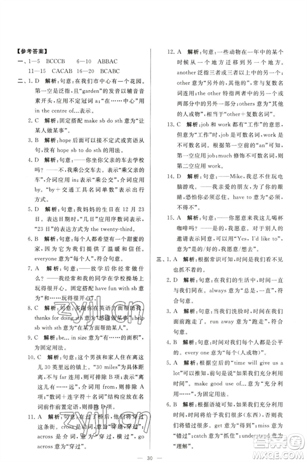 延邊教育出版社2023春季亮點(diǎn)給力大試卷七年級(jí)英語(yǔ)下冊(cè)譯林版參考答案