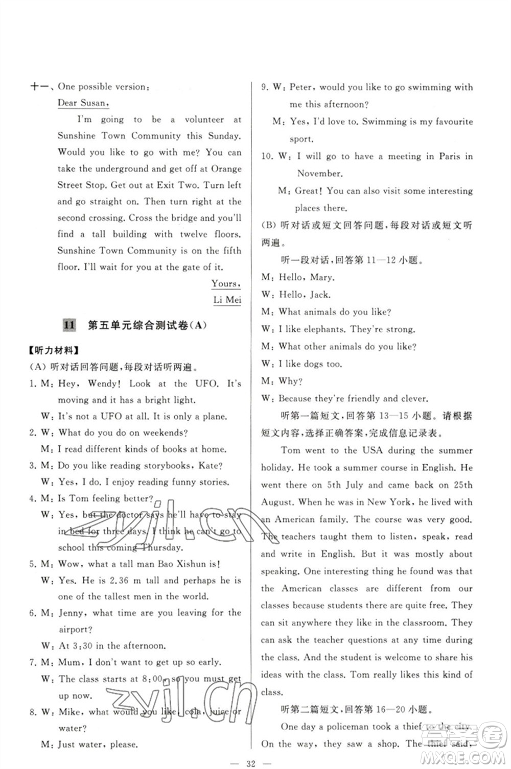 延邊教育出版社2023春季亮點(diǎn)給力大試卷七年級(jí)英語(yǔ)下冊(cè)譯林版參考答案