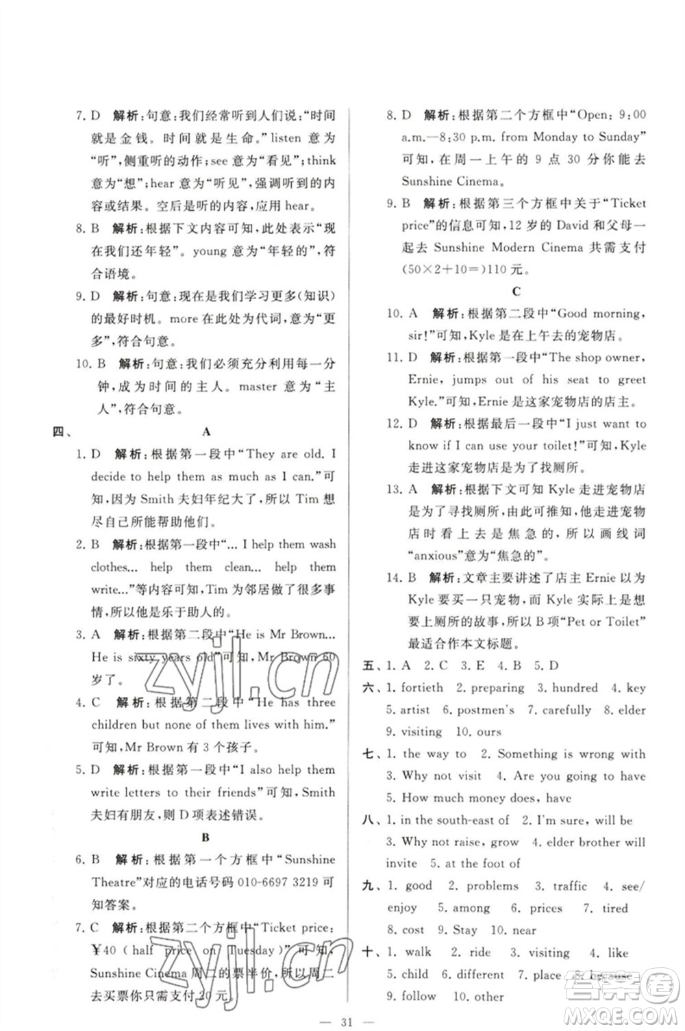 延邊教育出版社2023春季亮點(diǎn)給力大試卷七年級(jí)英語(yǔ)下冊(cè)譯林版參考答案