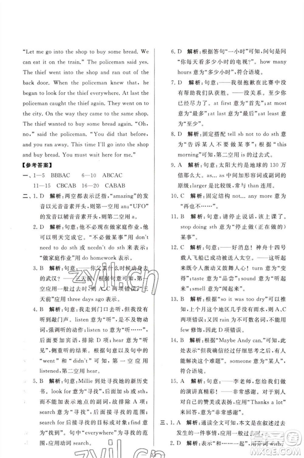 延邊教育出版社2023春季亮點(diǎn)給力大試卷七年級(jí)英語(yǔ)下冊(cè)譯林版參考答案