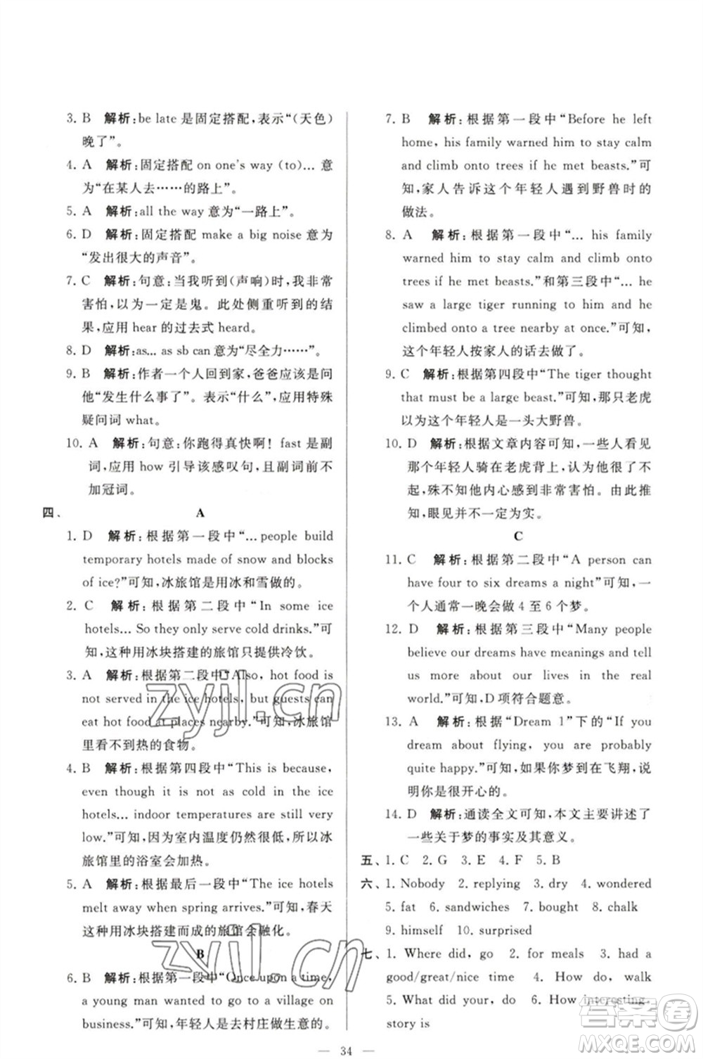 延邊教育出版社2023春季亮點(diǎn)給力大試卷七年級(jí)英語(yǔ)下冊(cè)譯林版參考答案