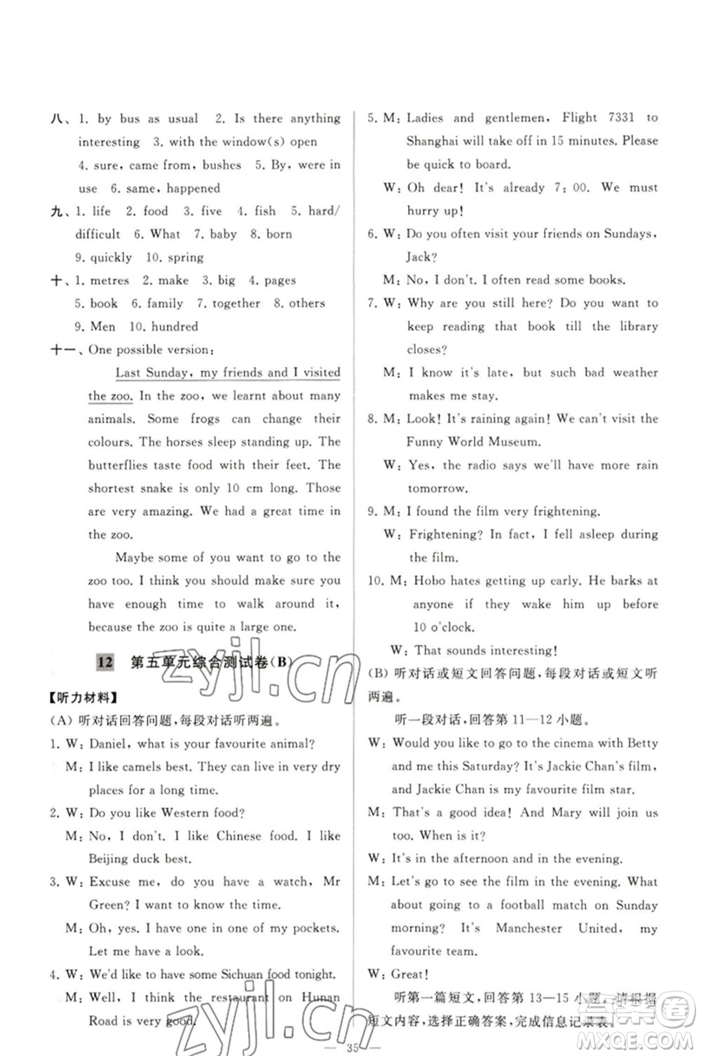 延邊教育出版社2023春季亮點(diǎn)給力大試卷七年級(jí)英語(yǔ)下冊(cè)譯林版參考答案