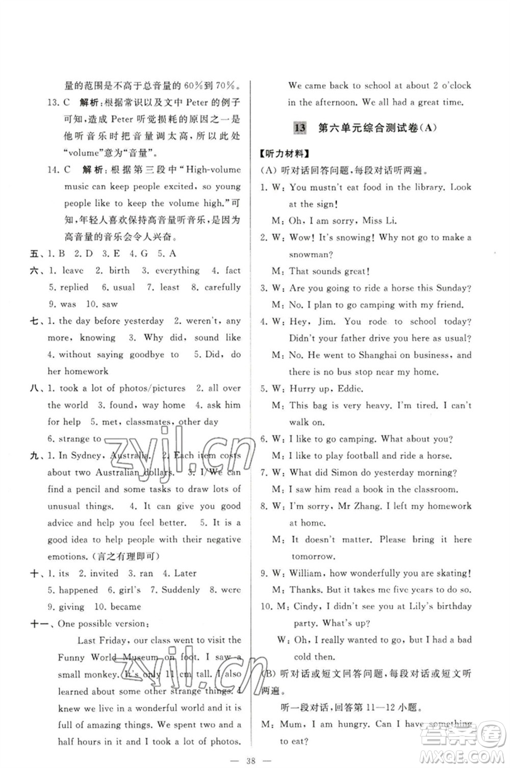 延邊教育出版社2023春季亮點(diǎn)給力大試卷七年級(jí)英語(yǔ)下冊(cè)譯林版參考答案