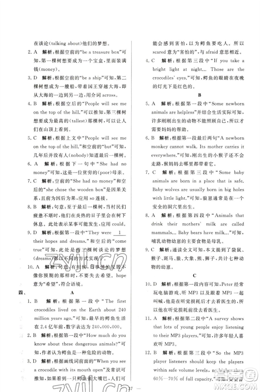 延邊教育出版社2023春季亮點(diǎn)給力大試卷七年級(jí)英語(yǔ)下冊(cè)譯林版參考答案