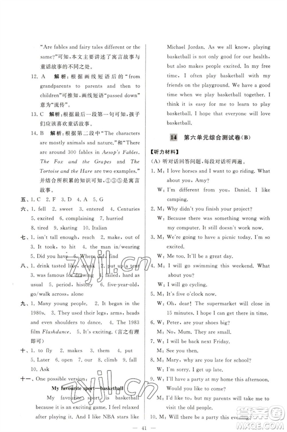 延邊教育出版社2023春季亮點(diǎn)給力大試卷七年級(jí)英語(yǔ)下冊(cè)譯林版參考答案