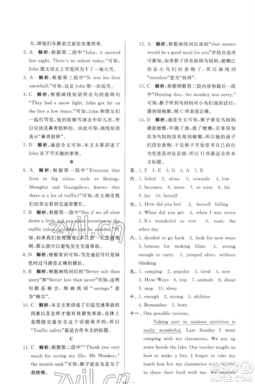 延邊教育出版社2023春季亮點(diǎn)給力大試卷七年級(jí)英語(yǔ)下冊(cè)譯林版參考答案