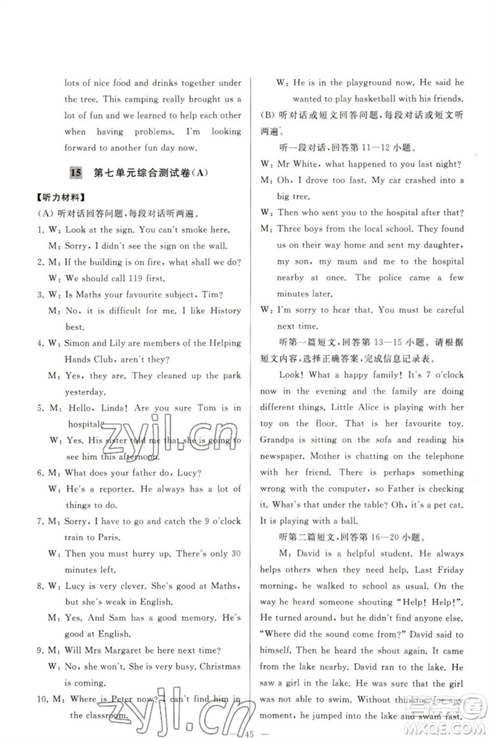 延邊教育出版社2023春季亮點(diǎn)給力大試卷七年級(jí)英語(yǔ)下冊(cè)譯林版參考答案