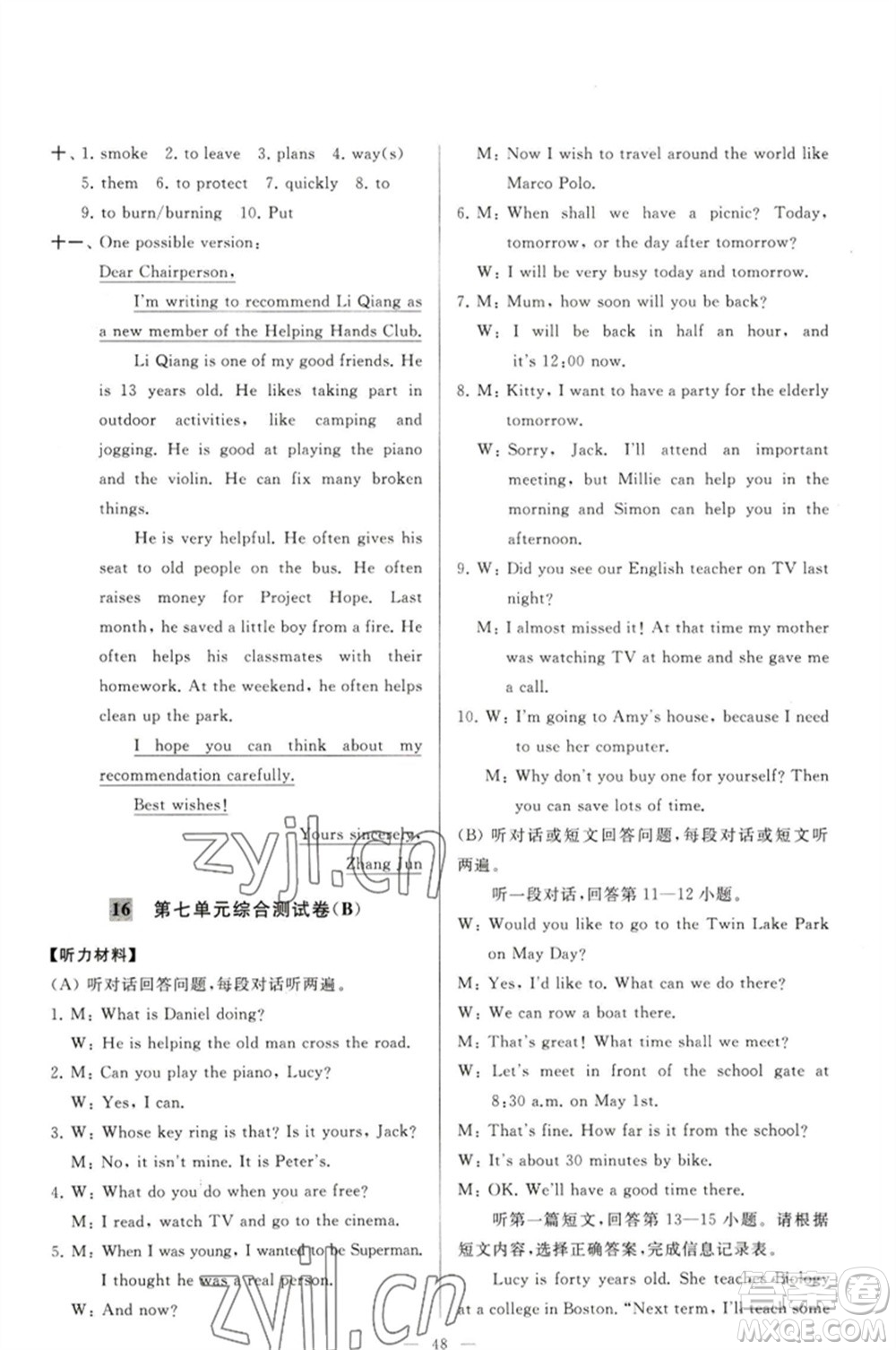 延邊教育出版社2023春季亮點(diǎn)給力大試卷七年級(jí)英語(yǔ)下冊(cè)譯林版參考答案