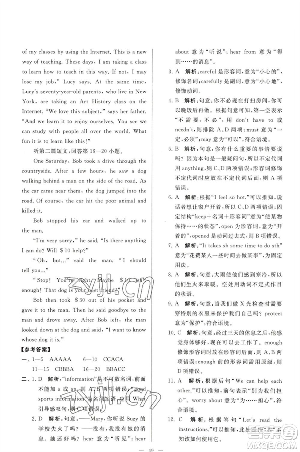 延邊教育出版社2023春季亮點(diǎn)給力大試卷七年級(jí)英語(yǔ)下冊(cè)譯林版參考答案