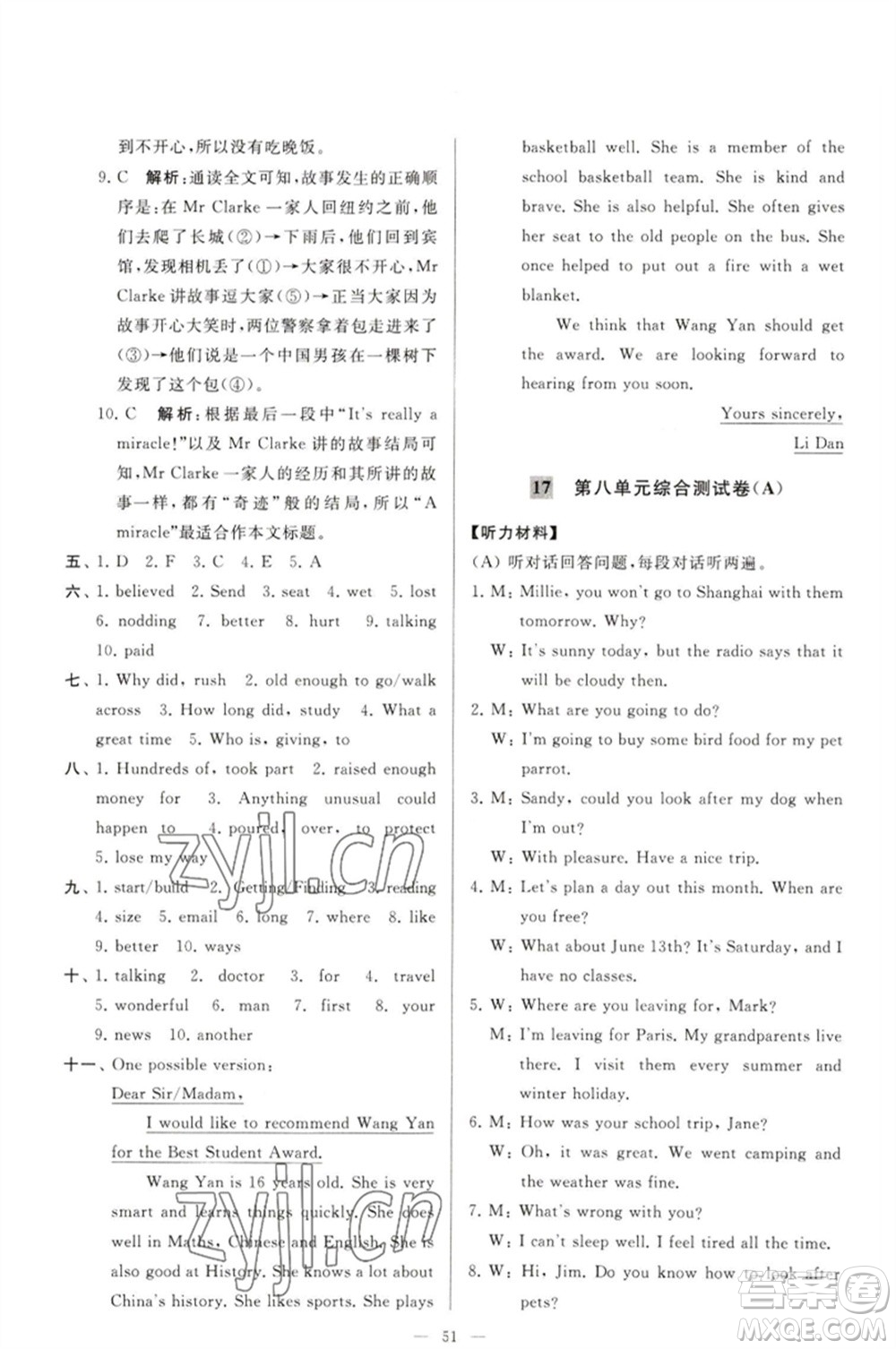 延邊教育出版社2023春季亮點(diǎn)給力大試卷七年級(jí)英語(yǔ)下冊(cè)譯林版參考答案