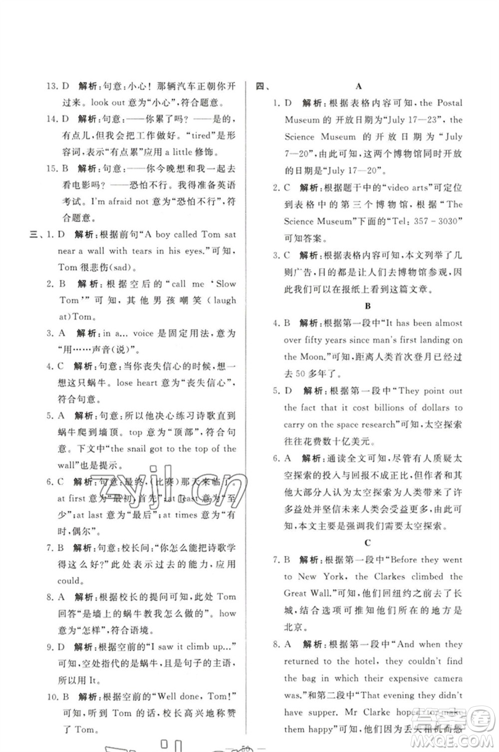 延邊教育出版社2023春季亮點(diǎn)給力大試卷七年級(jí)英語(yǔ)下冊(cè)譯林版參考答案