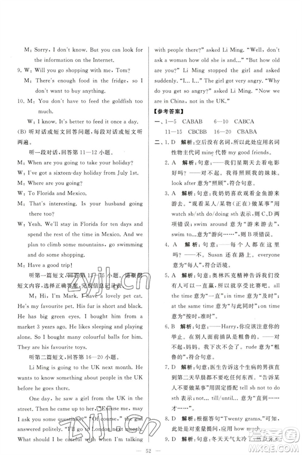 延邊教育出版社2023春季亮點(diǎn)給力大試卷七年級(jí)英語(yǔ)下冊(cè)譯林版參考答案