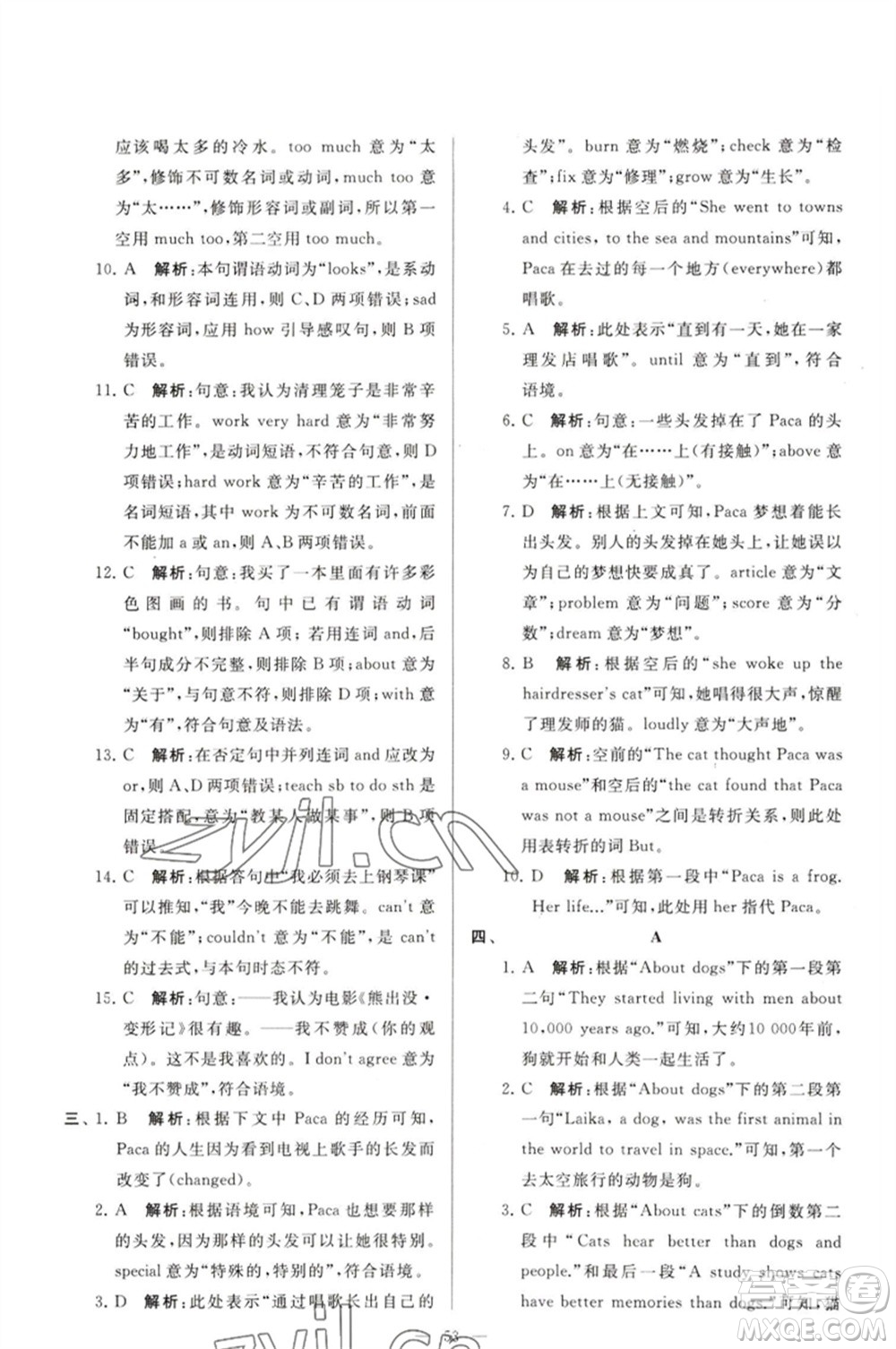 延邊教育出版社2023春季亮點(diǎn)給力大試卷七年級(jí)英語(yǔ)下冊(cè)譯林版參考答案