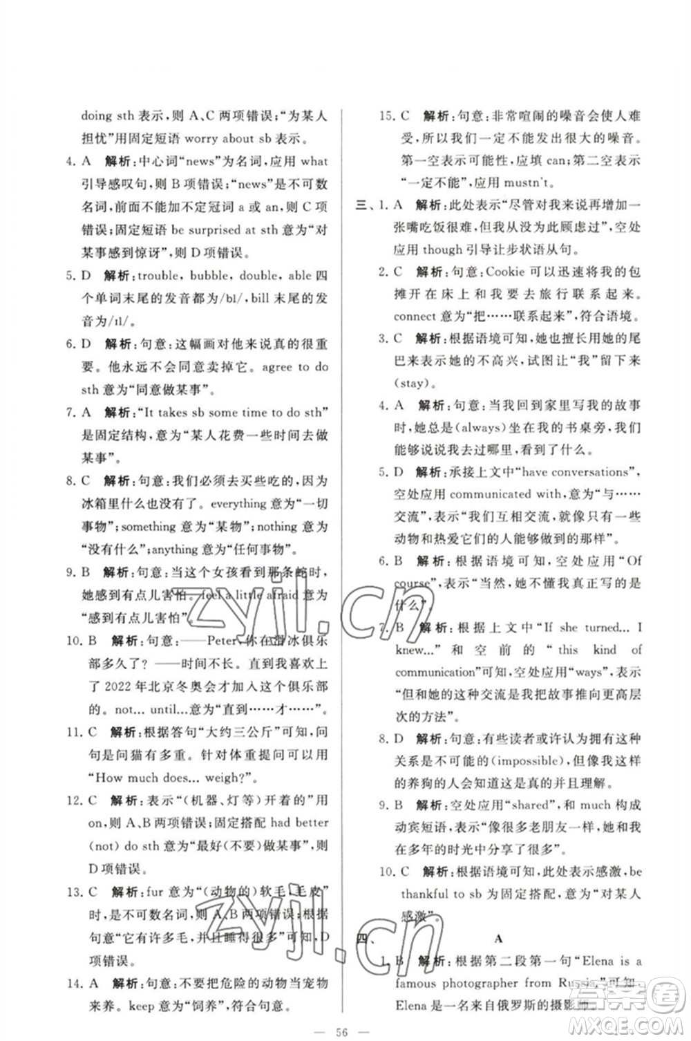 延邊教育出版社2023春季亮點(diǎn)給力大試卷七年級(jí)英語(yǔ)下冊(cè)譯林版參考答案