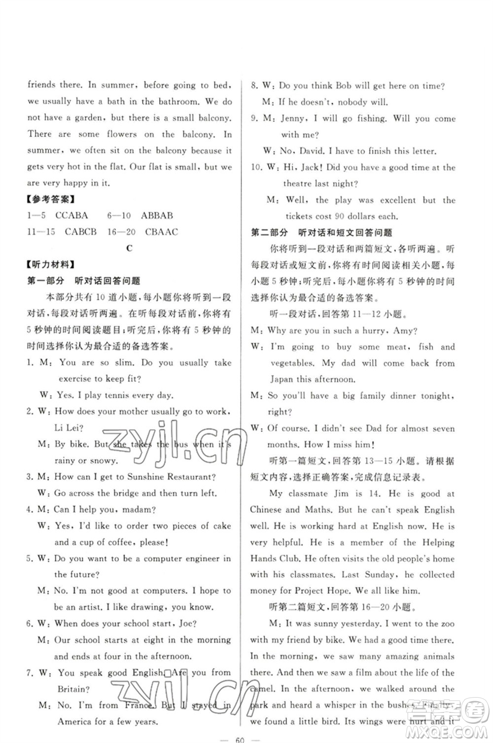 延邊教育出版社2023春季亮點(diǎn)給力大試卷七年級(jí)英語(yǔ)下冊(cè)譯林版參考答案