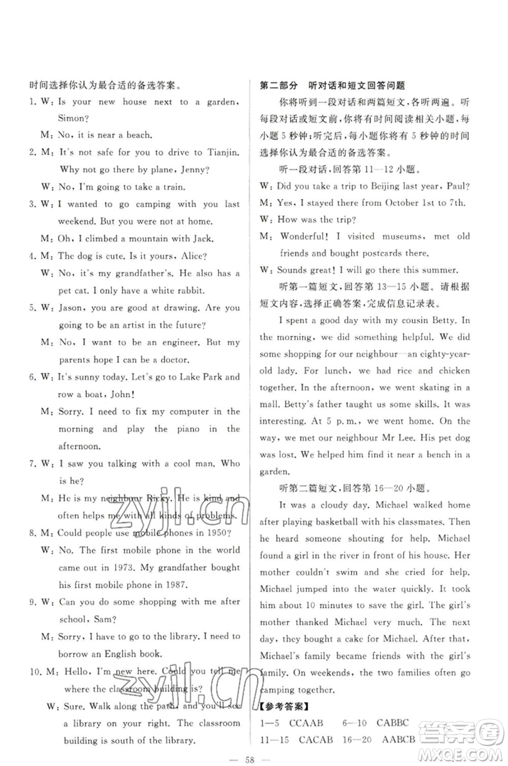 延邊教育出版社2023春季亮點(diǎn)給力大試卷七年級(jí)英語(yǔ)下冊(cè)譯林版參考答案