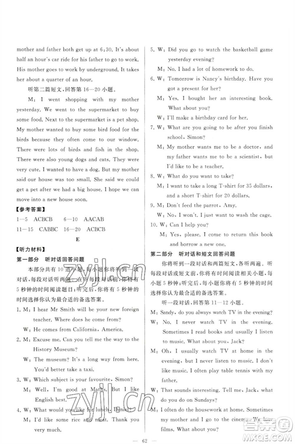 延邊教育出版社2023春季亮點(diǎn)給力大試卷七年級(jí)英語(yǔ)下冊(cè)譯林版參考答案