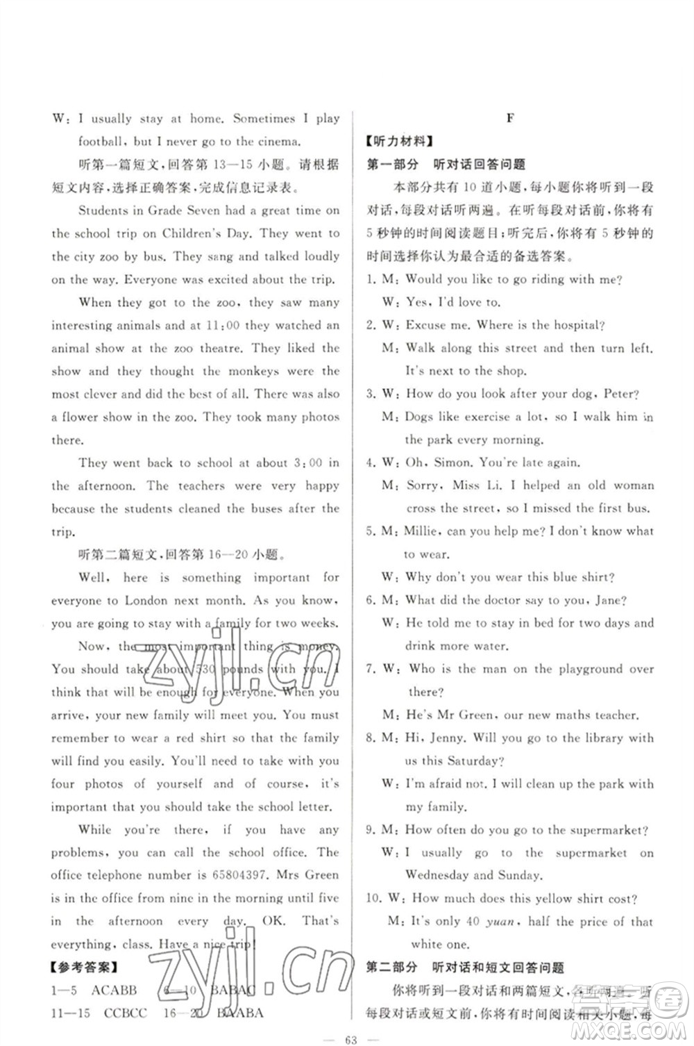 延邊教育出版社2023春季亮點(diǎn)給力大試卷七年級(jí)英語(yǔ)下冊(cè)譯林版參考答案