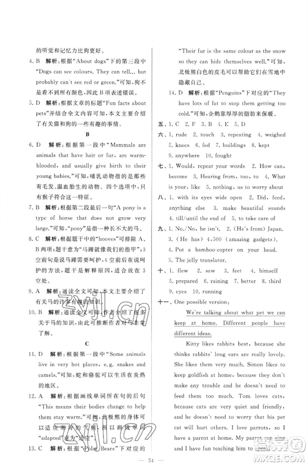 延邊教育出版社2023春季亮點(diǎn)給力大試卷七年級(jí)英語(yǔ)下冊(cè)譯林版參考答案