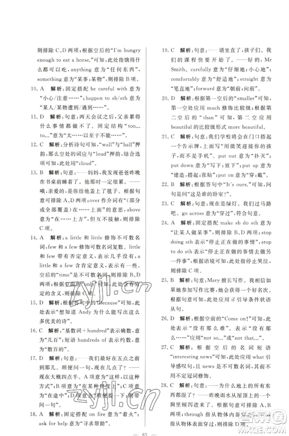 延邊教育出版社2023春季亮點(diǎn)給力大試卷七年級(jí)英語(yǔ)下冊(cè)譯林版參考答案