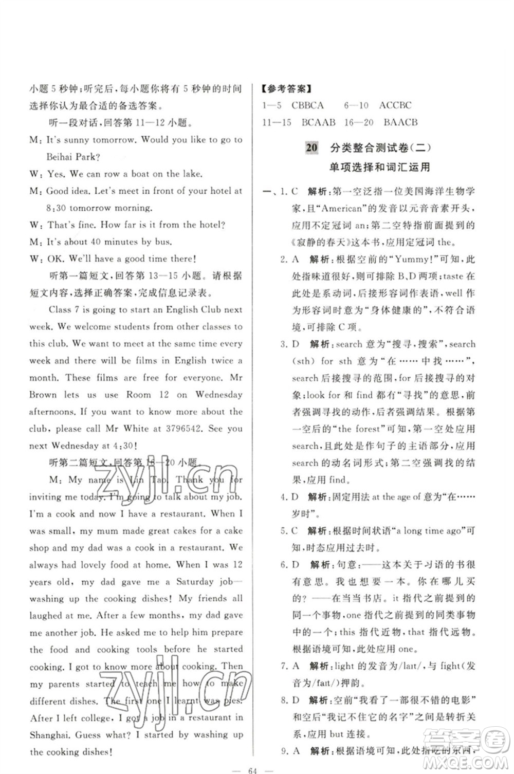 延邊教育出版社2023春季亮點(diǎn)給力大試卷七年級(jí)英語(yǔ)下冊(cè)譯林版參考答案