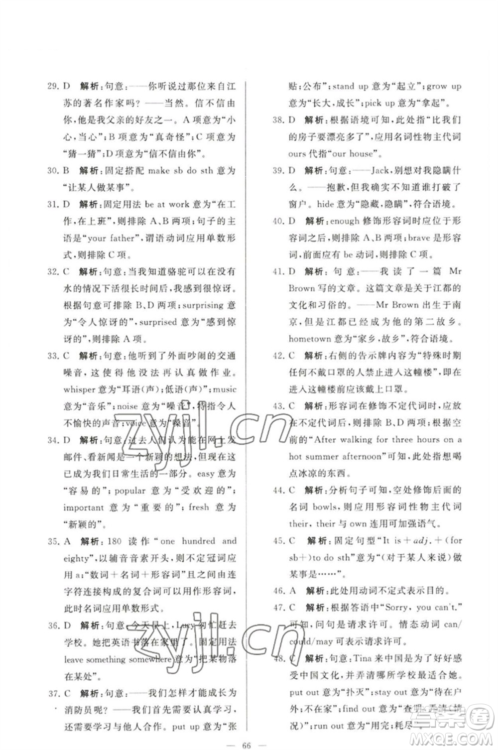 延邊教育出版社2023春季亮點(diǎn)給力大試卷七年級(jí)英語(yǔ)下冊(cè)譯林版參考答案