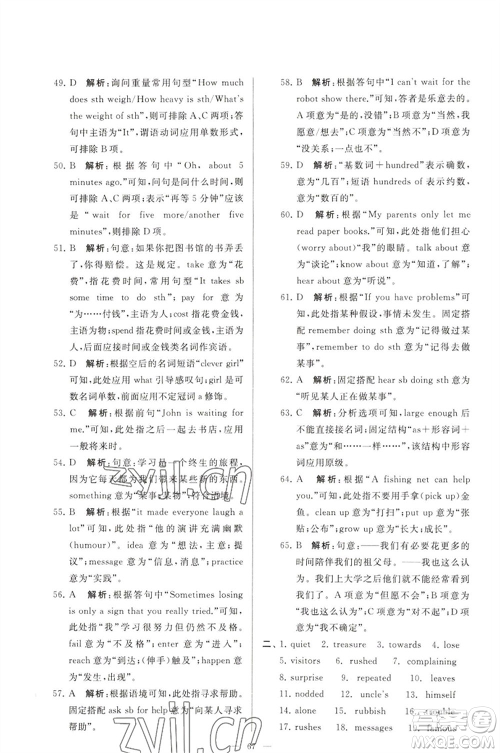 延邊教育出版社2023春季亮點(diǎn)給力大試卷七年級(jí)英語(yǔ)下冊(cè)譯林版參考答案