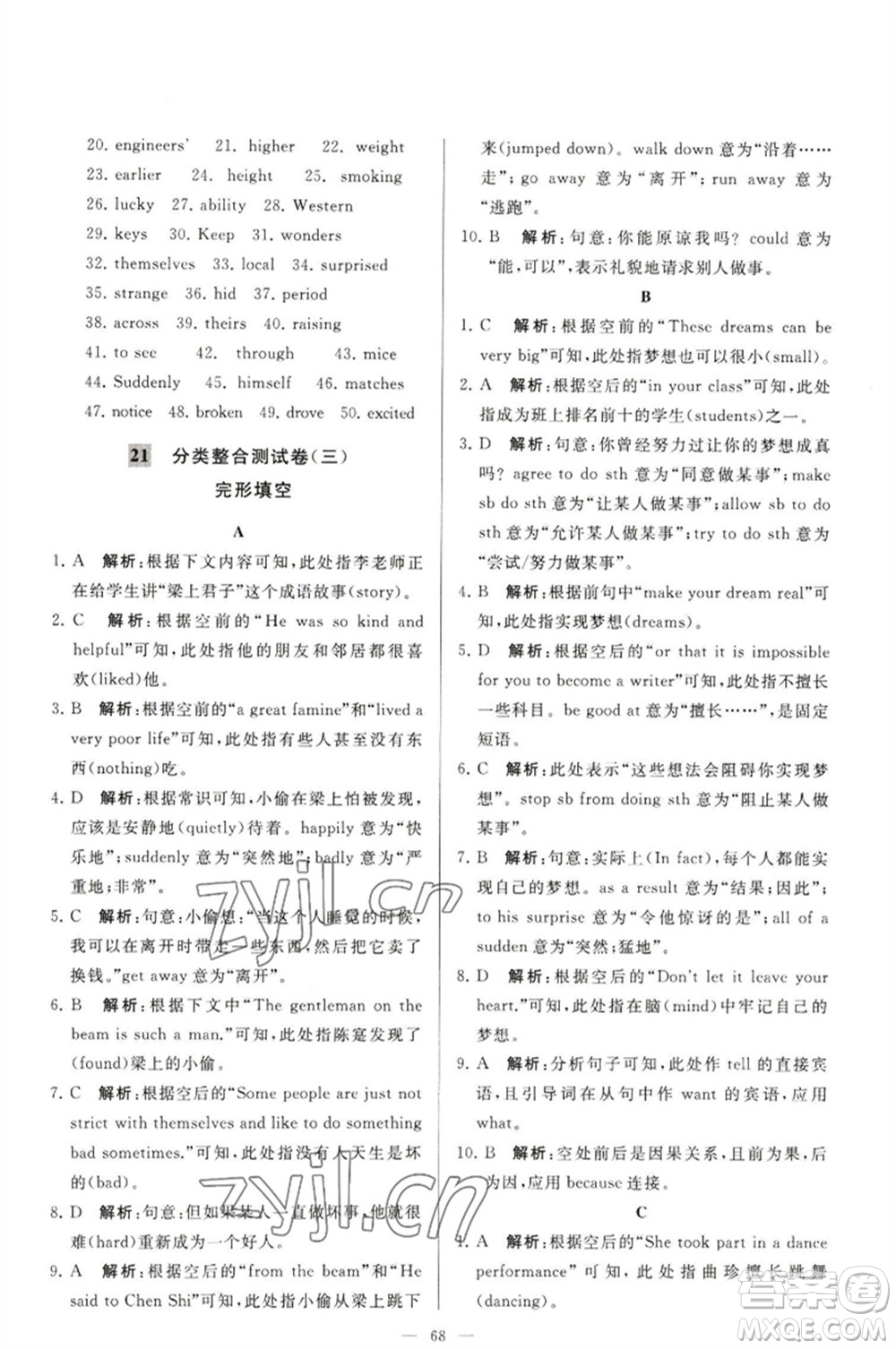 延邊教育出版社2023春季亮點(diǎn)給力大試卷七年級(jí)英語(yǔ)下冊(cè)譯林版參考答案