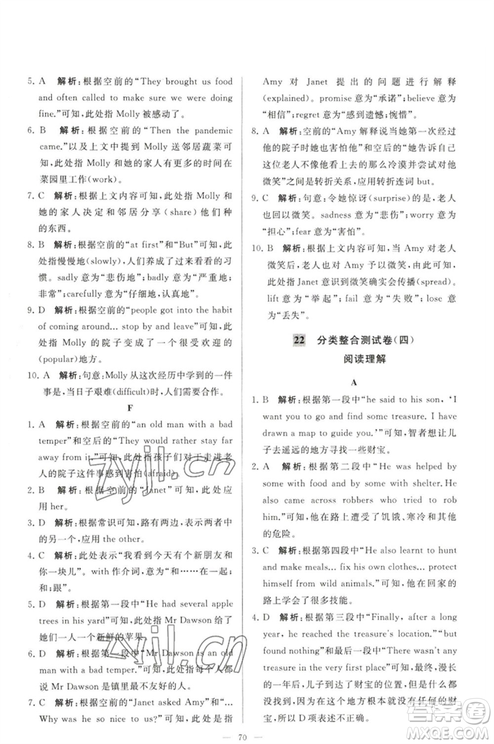 延邊教育出版社2023春季亮點(diǎn)給力大試卷七年級(jí)英語(yǔ)下冊(cè)譯林版參考答案