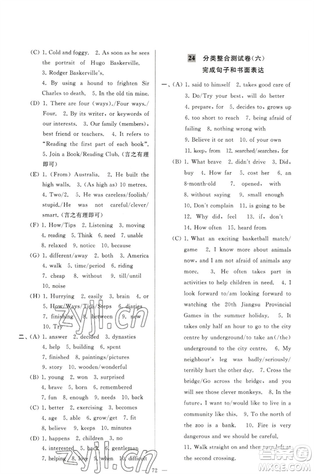 延邊教育出版社2023春季亮點(diǎn)給力大試卷七年級(jí)英語(yǔ)下冊(cè)譯林版參考答案