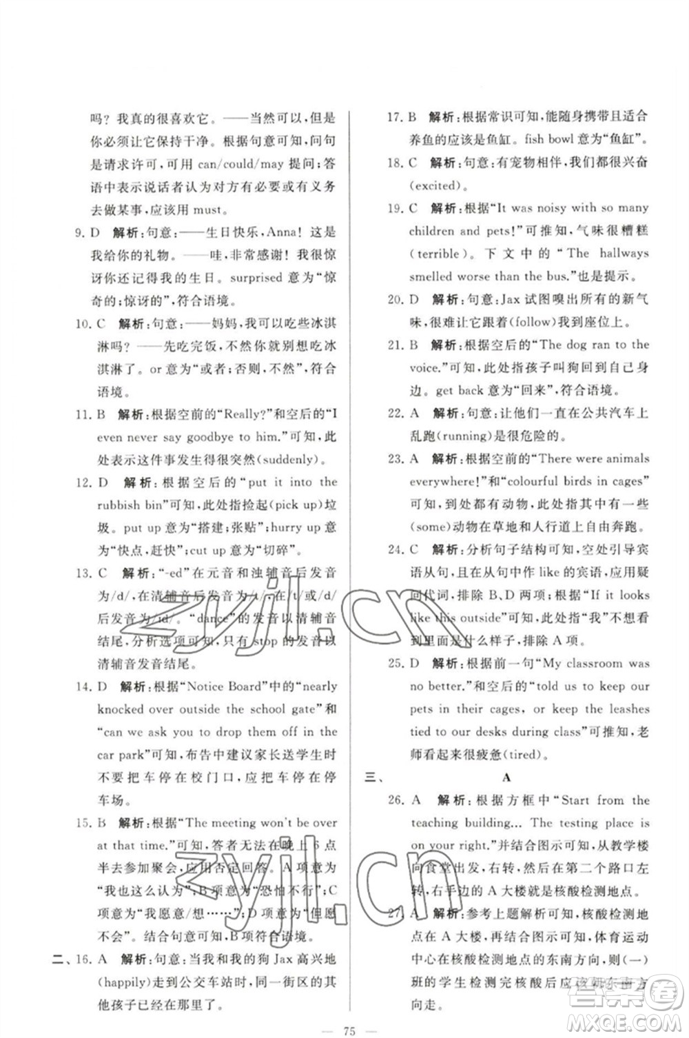 延邊教育出版社2023春季亮點(diǎn)給力大試卷七年級(jí)英語(yǔ)下冊(cè)譯林版參考答案