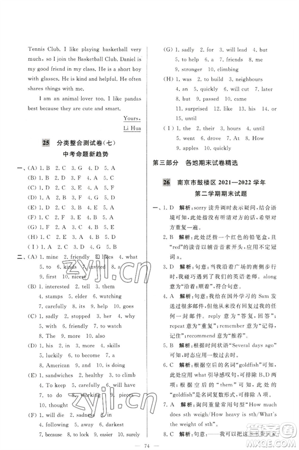 延邊教育出版社2023春季亮點(diǎn)給力大試卷七年級(jí)英語(yǔ)下冊(cè)譯林版參考答案