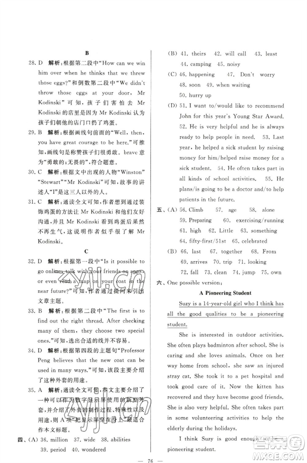 延邊教育出版社2023春季亮點(diǎn)給力大試卷七年級(jí)英語(yǔ)下冊(cè)譯林版參考答案