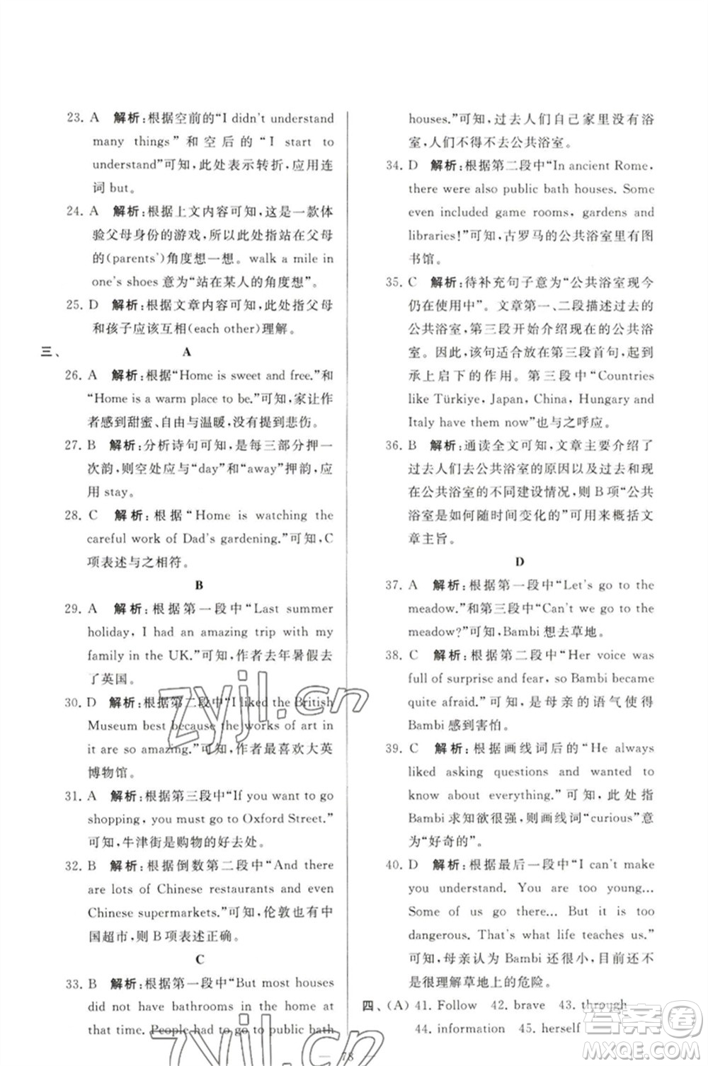 延邊教育出版社2023春季亮點(diǎn)給力大試卷七年級(jí)英語(yǔ)下冊(cè)譯林版參考答案