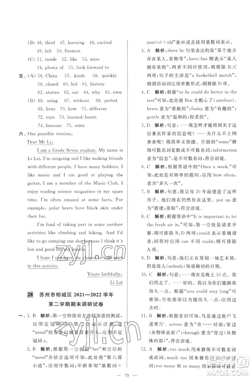 延邊教育出版社2023春季亮點(diǎn)給力大試卷七年級(jí)英語(yǔ)下冊(cè)譯林版參考答案