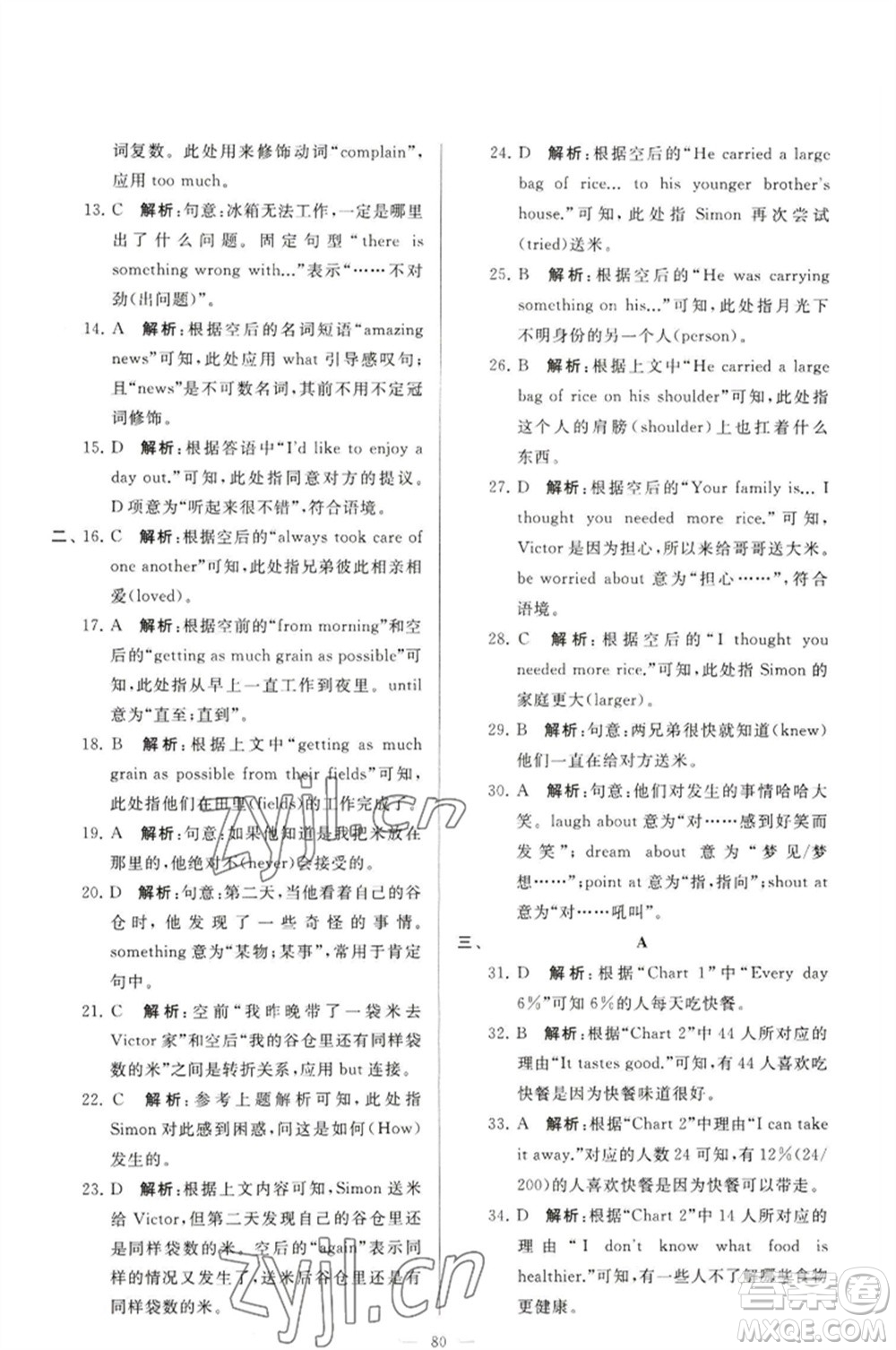 延邊教育出版社2023春季亮點(diǎn)給力大試卷七年級(jí)英語(yǔ)下冊(cè)譯林版參考答案