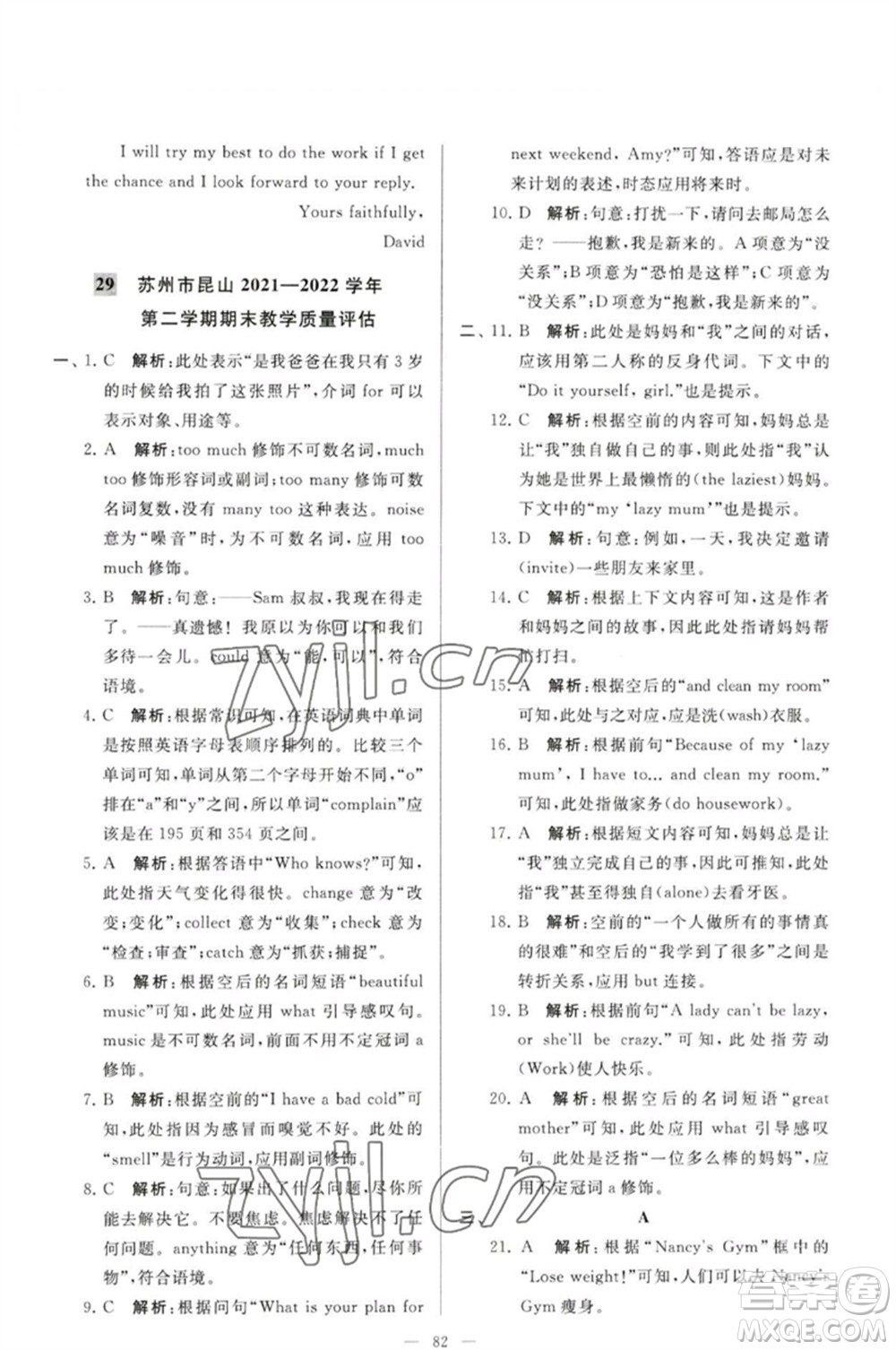 延邊教育出版社2023春季亮點(diǎn)給力大試卷七年級(jí)英語(yǔ)下冊(cè)譯林版參考答案