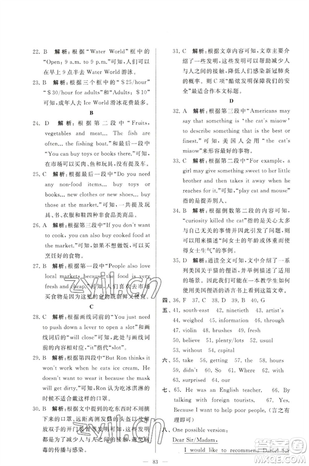 延邊教育出版社2023春季亮點(diǎn)給力大試卷七年級(jí)英語(yǔ)下冊(cè)譯林版參考答案